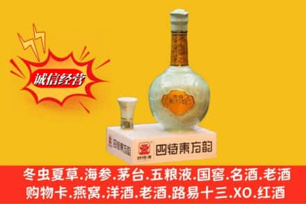 屯昌求购回收四特酒